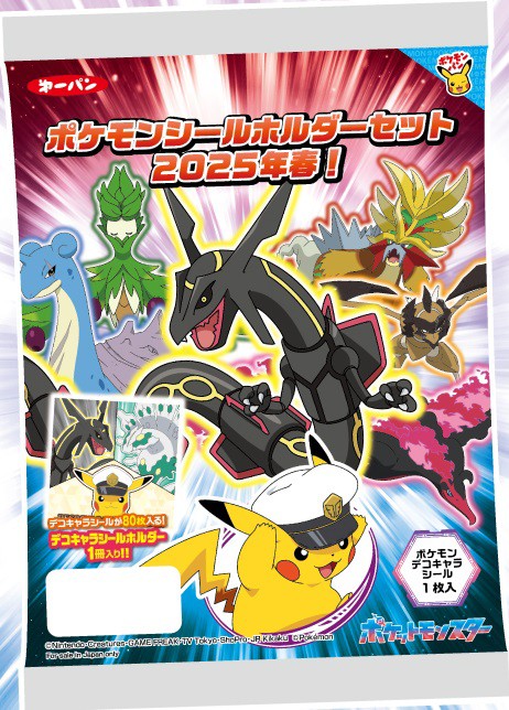 ポケモンシールホルダーセット2025年春! 明日(15日)より数量限定で発売