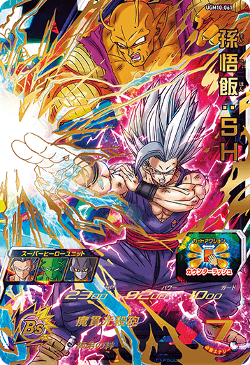 SDBH UGM10弾『ドラマティックアート(DA/パラレル仕様)』【全7種の