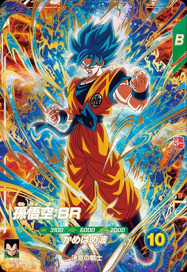 最強ジャンプ 2026年3月号 付録・応募者全員サービス『孫悟空:BR