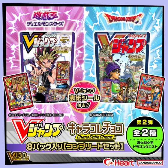Vジャンプ表紙キャラコレチョコ『ドラゴンクエスト／遊戯王』全16種