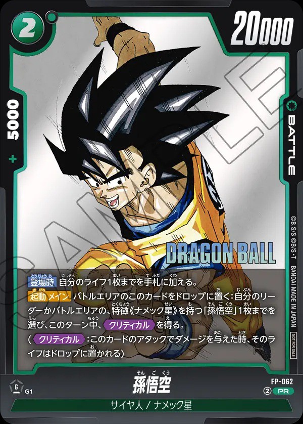 Vジャンプ 2026年1月号 付録『FP-062 孫悟空』【スキル効果・カード