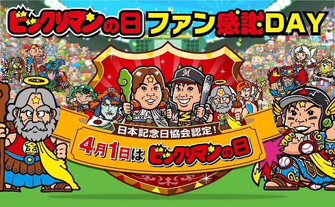 ビックリマンの日ファン感謝DAY【トランスフォーマー/ゾイド コラボ