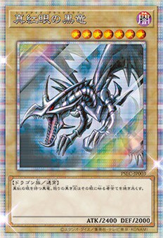 プリズマティックシークレットレアGETキャンペーン『PSEC-JP003 真紅眼