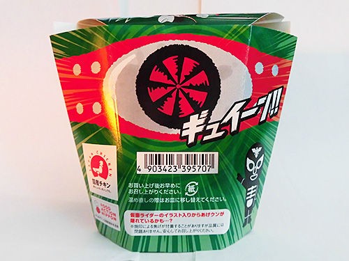 ローソン からあげクン 仮面ライダー変身味 : あなたは『おもしろ