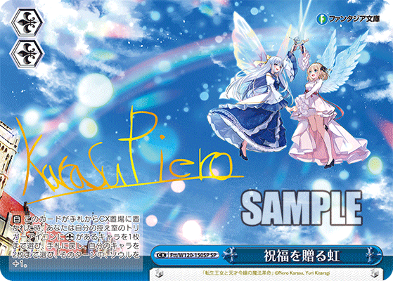 PSA10 ヴァイス 富士見ファンタジア文庫 転天 祝福を贈る虹 サイン SP