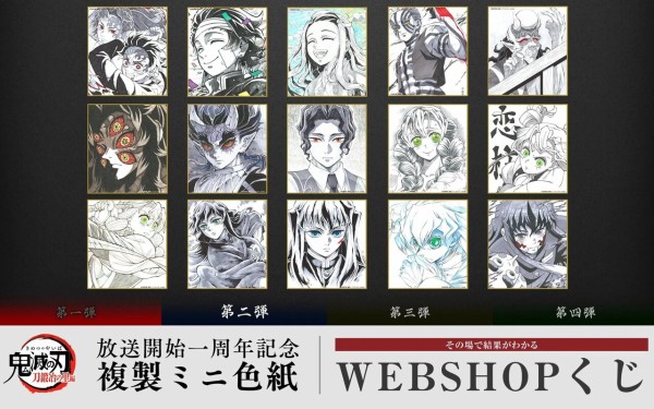 テレビアニメ「鬼滅の刃」刀鍛冶の里編 放送開始一周年記念「複製ミニ