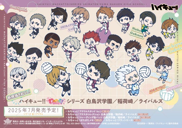 アニメ「ハイキュー!!」わちゃっと！ シリーズ第3弾 白鳥沢学園