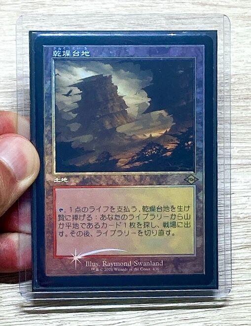 コレクションにオススメ 旧枠foilのフェッチランド : すぷりんぐのblog