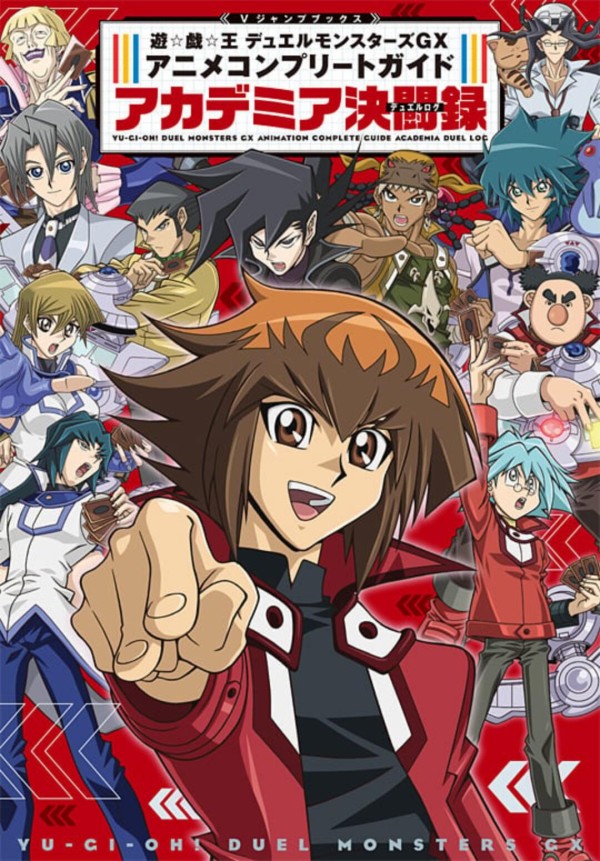 遊戯王 ミラクル・エクスクルーダー付録の遊☆戯☆王デュエル