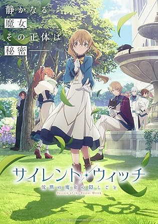 サイレントウィッチ 特典 ブルーレイ】サイレント・ウィッチ 店舗特典