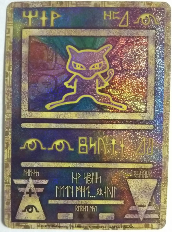 古代文字で描かれたミュウのプロモカード付き】ミュウツーの逆襲