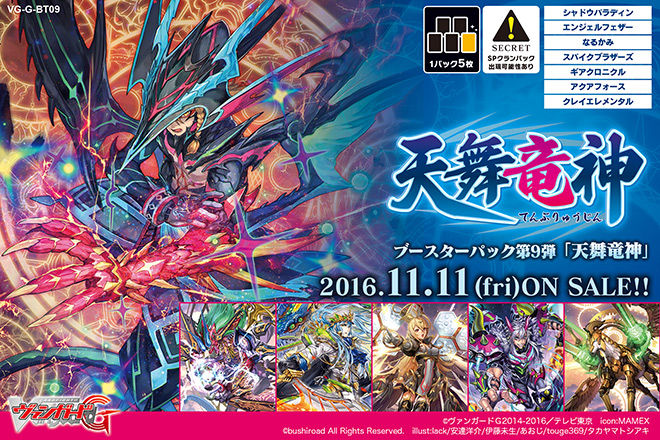 天舞竜神 SP 真・撃退者 レイジングラプト・ドラゴン b ヴァンガード
