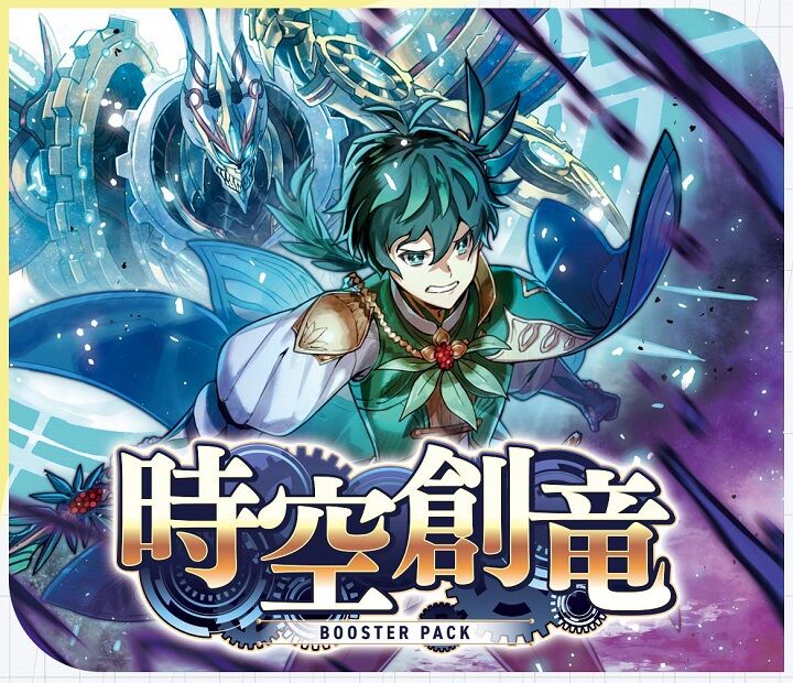 ヴァンガード】時空創竜の開封結果を紹介！ : ヴァンガードギア