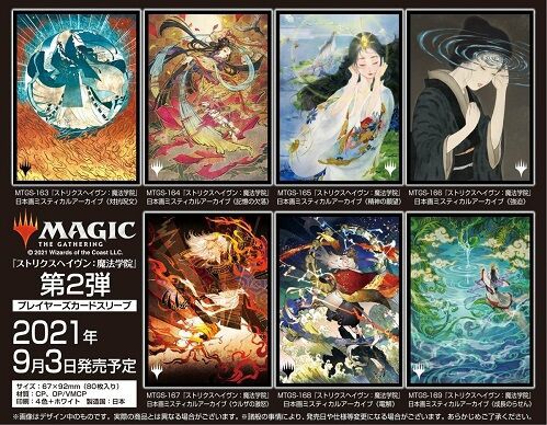 MTG】プレイヤーズカードスリーブ ストリクスヘイヴン：魔法学院 日本