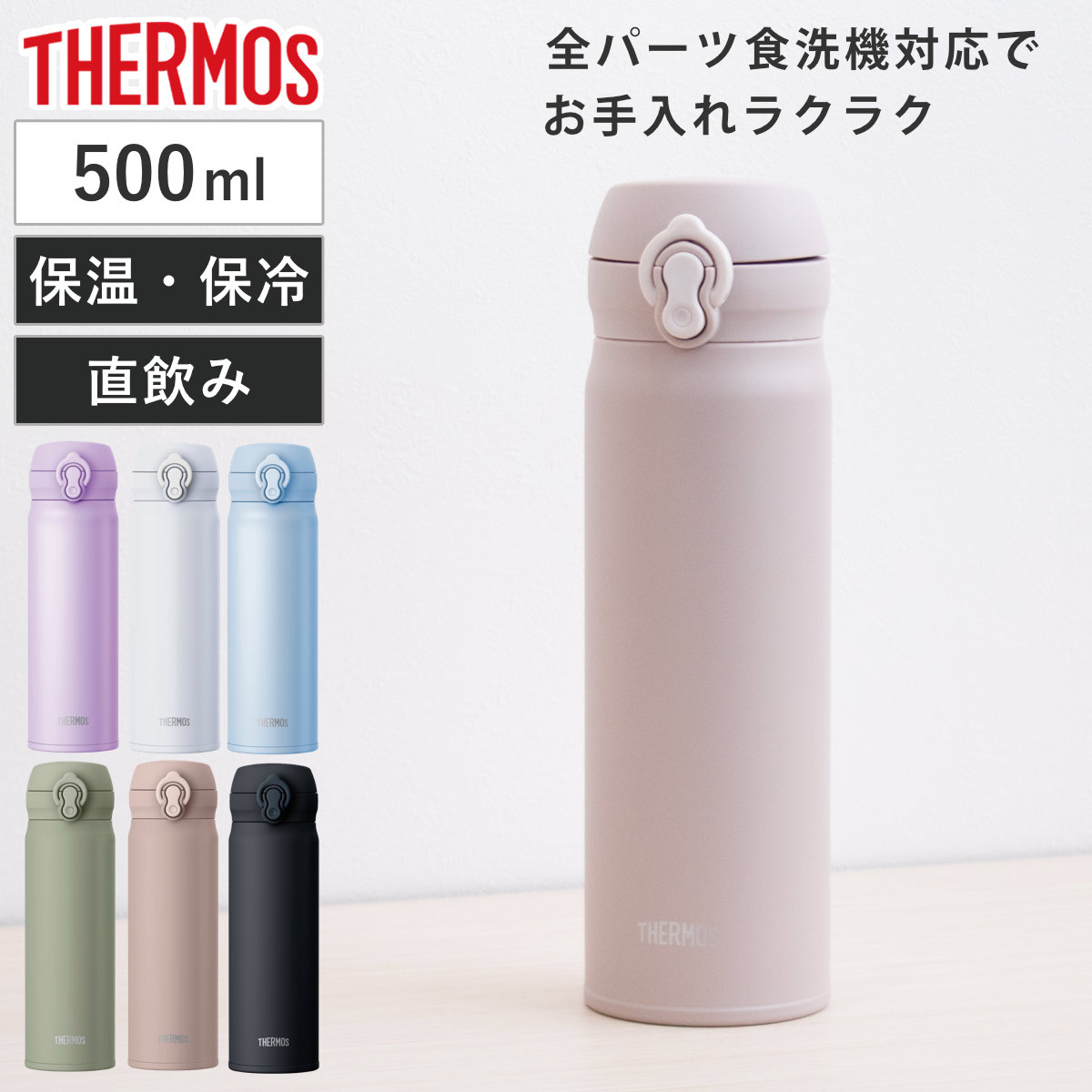 サーモス 水筒 350ml 真空断熱ケータイマグ （ THERMOS 保温 保冷 軽量