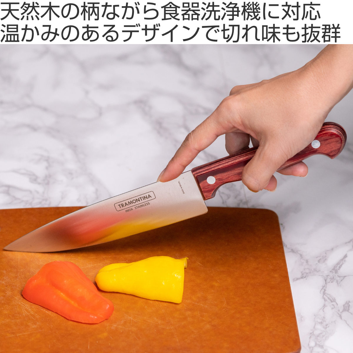 牛刀 20.3cm ポリウッド 食洗機対応 トラモンティーナ シェフズナイフ