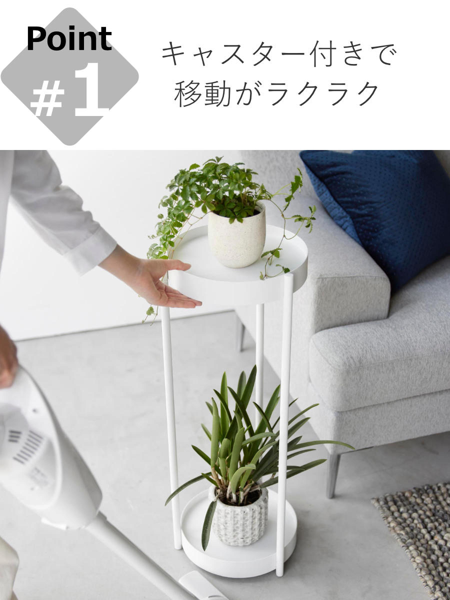 山崎実業 tower キャスター付きプランタースタンド タワー 2段