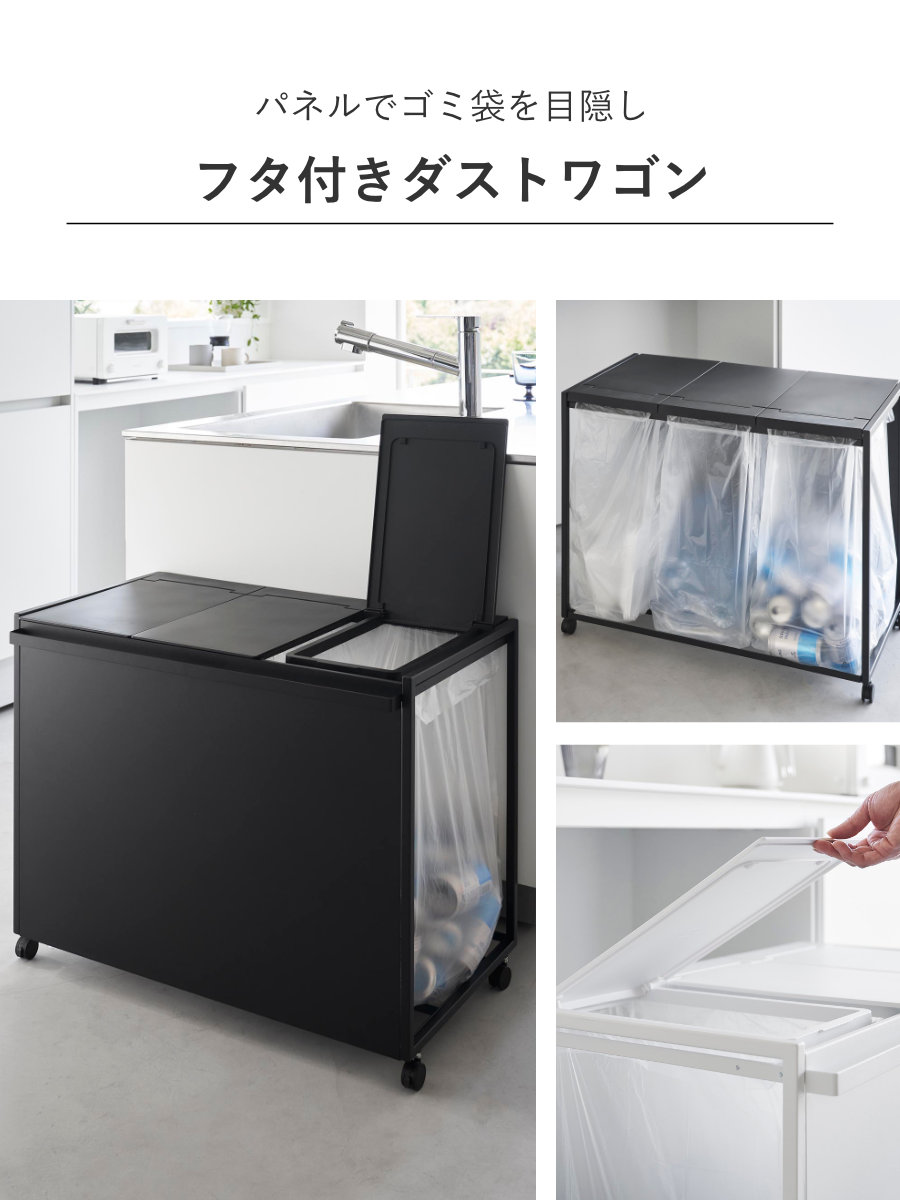山崎実業 tower 蓋付き目隠し分別ダストワゴン タワー 45L 3分別