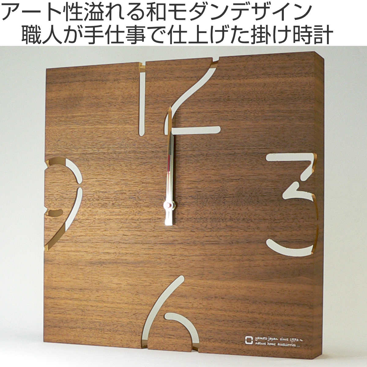 電波時計 掛け時計 木製 ヤマト工芸 yamato PUZZLE ウォールナット