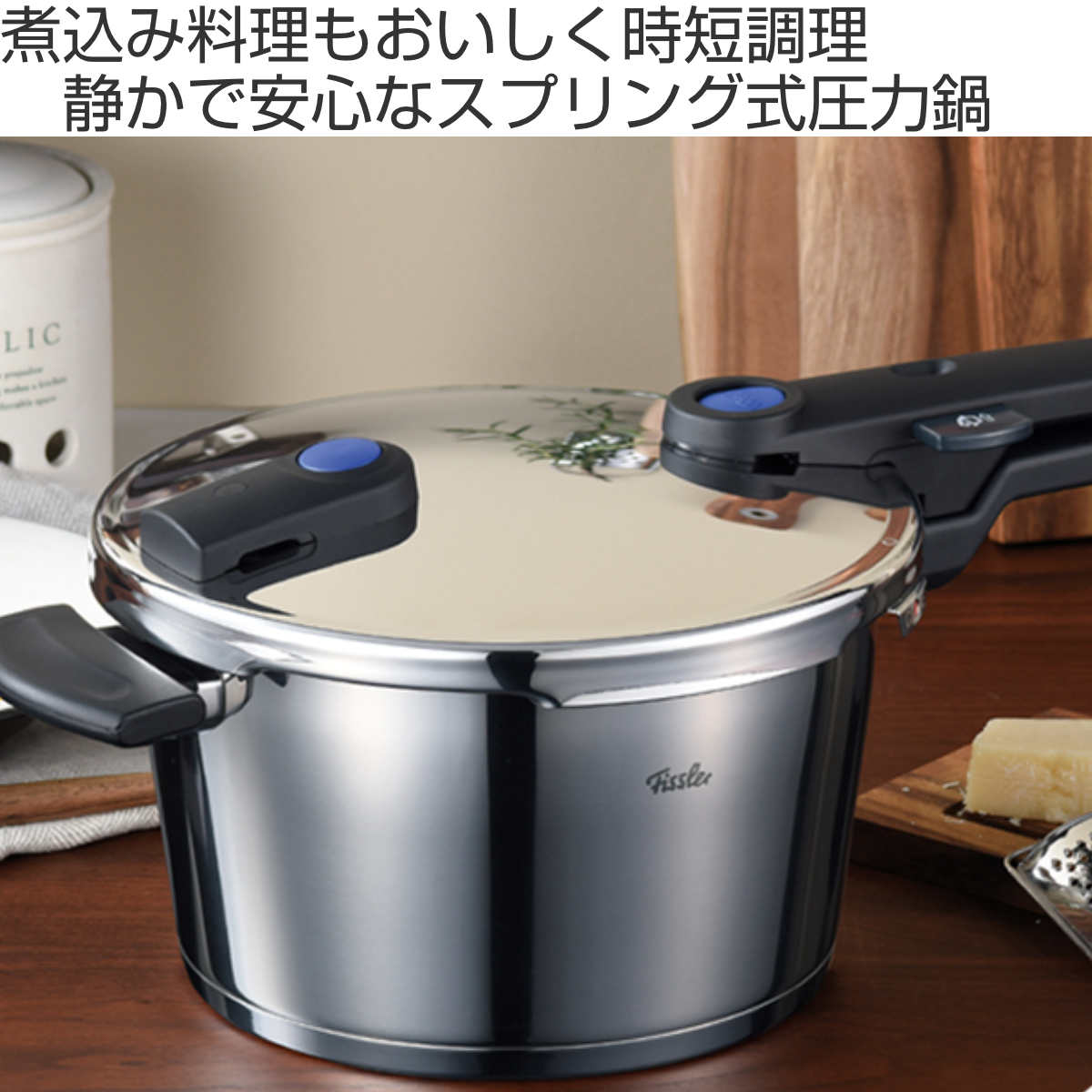 フィスラー 圧力鍋 IH対応 4.5L ビタクイックプラス – ハウジー