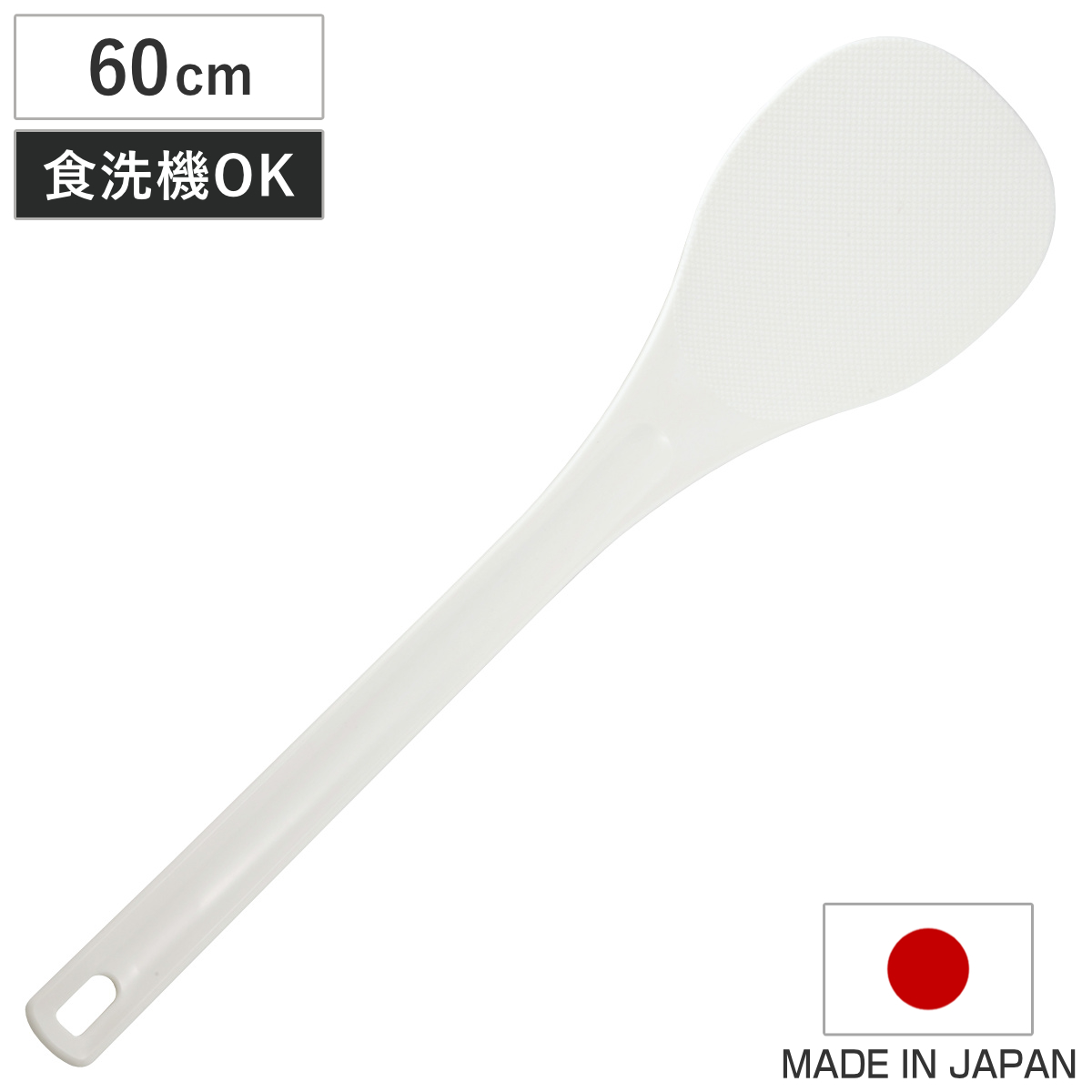 しゃもじ 21cm 業務用 食洗機対応 エンボス加工 マジックしゃもじ 日本