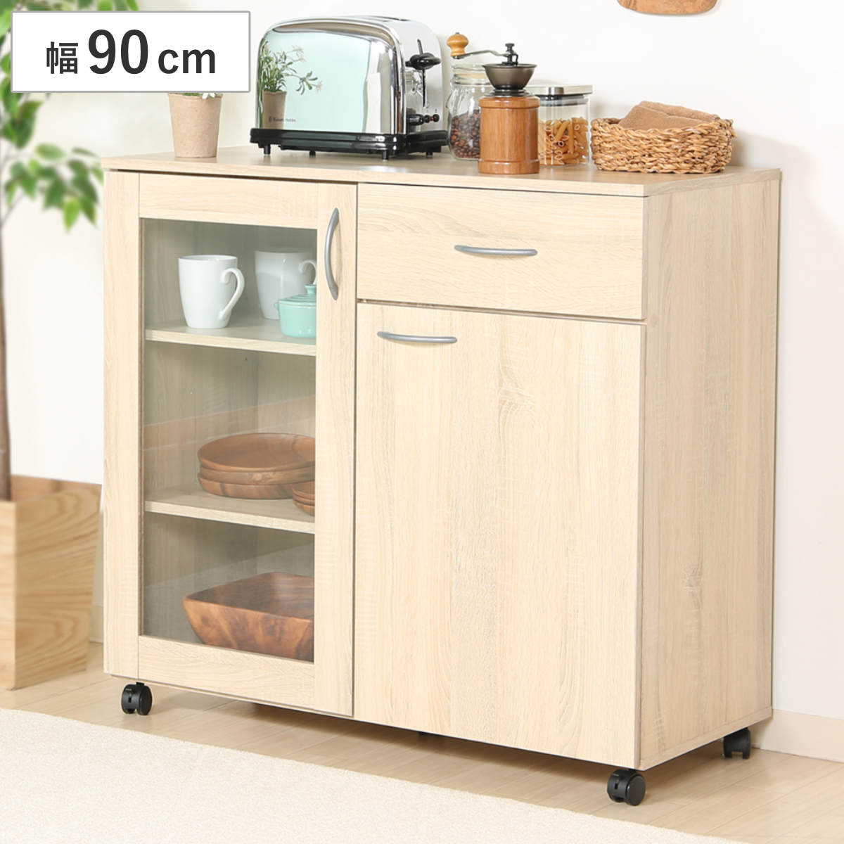 キャビネット 幅90cm キャスター付 北欧風 （ カップボード キッチン