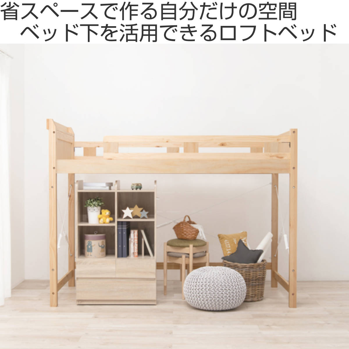 ロフトベッド ベッド下113cm 木製 2口コンセント – ハウジー
