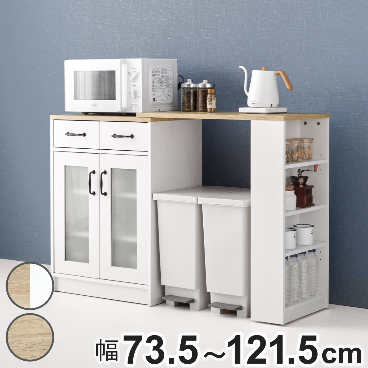 伸縮式 キッチンカウンター 幅73.5-121.5cm 扉収納タイプ キャビネット