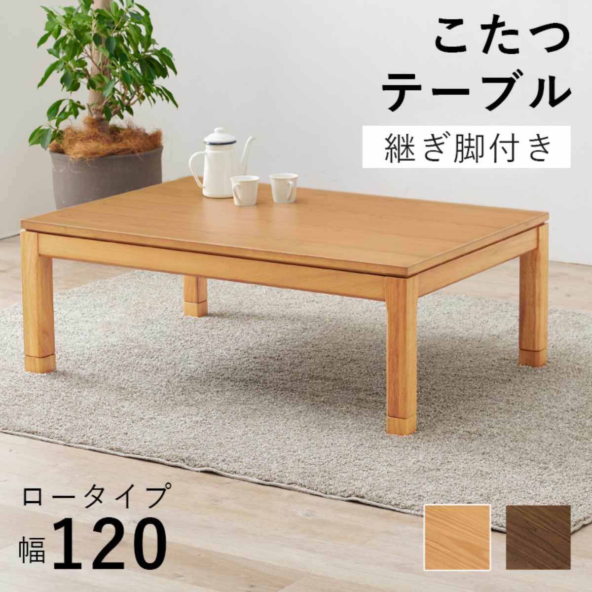 unico ローテーブル ADDY unico ADDAY(アディ) ローテーブル 【公式通販】