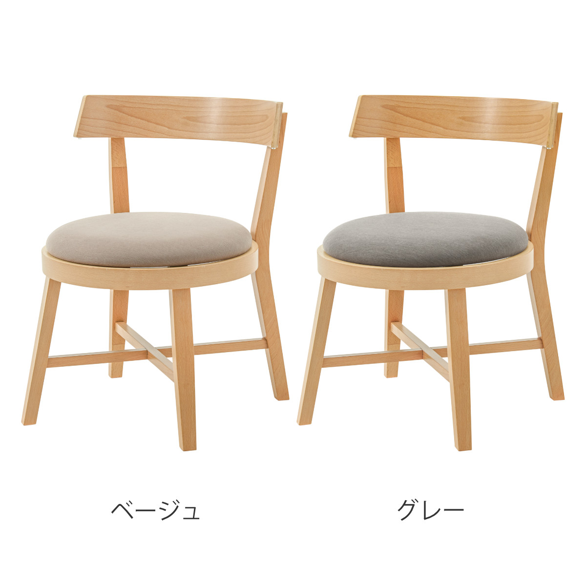 ダイニングチェア 同色2脚セット 座面高43cm 正円座面 （ 座面 丸