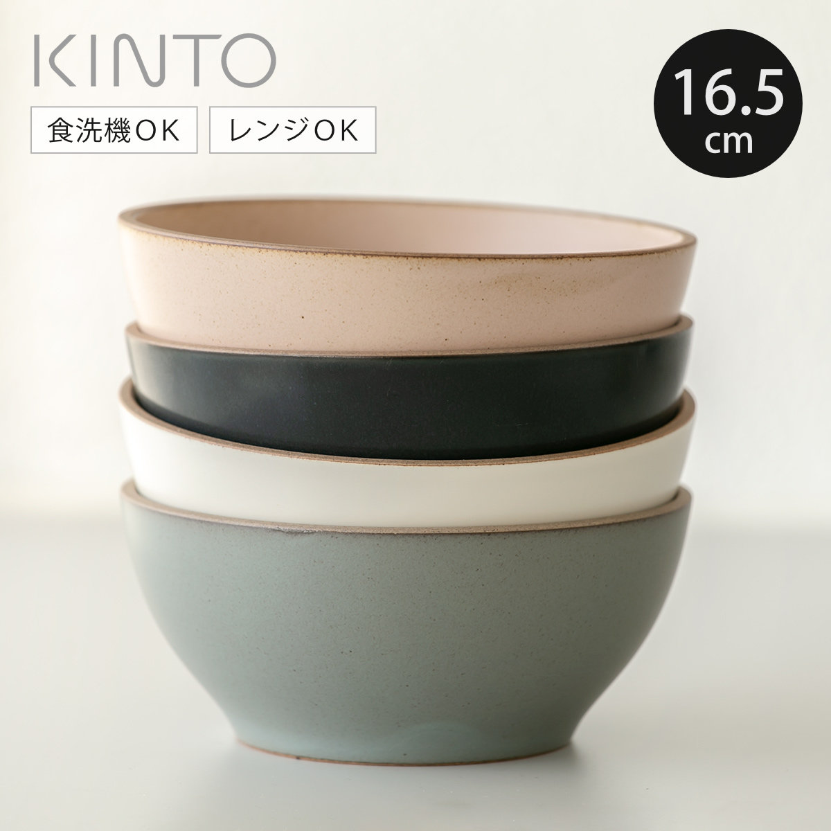 KINTO キントー NORI ボウル 120mm （ 12cm 磁器食洗機対応 電子レンジ