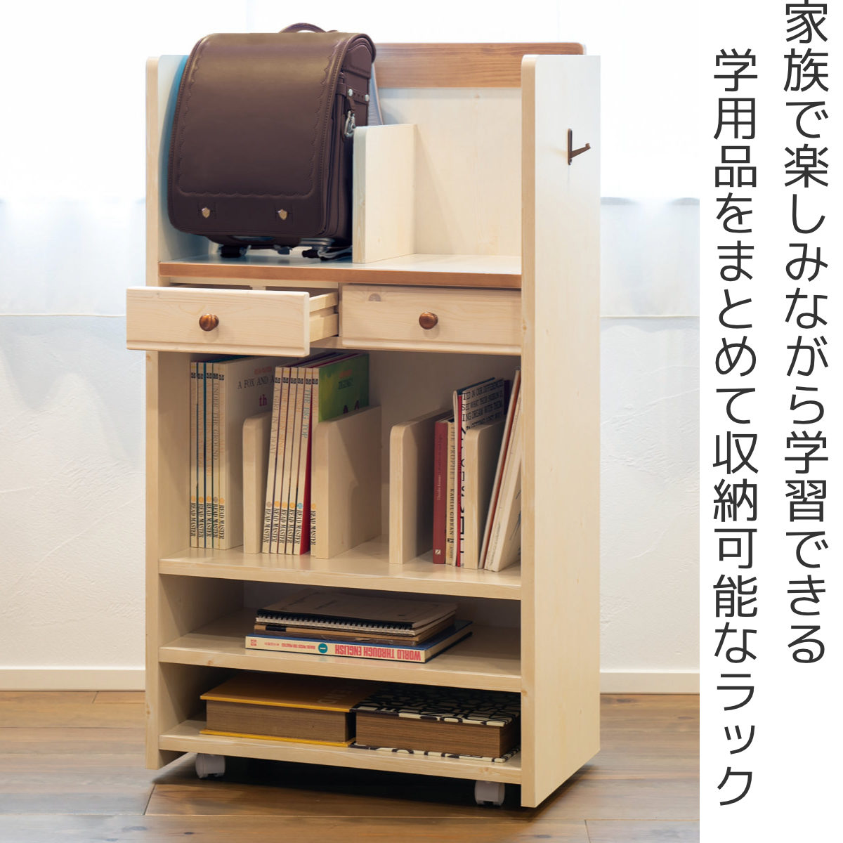ランドセルラック 学習机用棚 トライP （ 収納 ラック ランドセル 木製