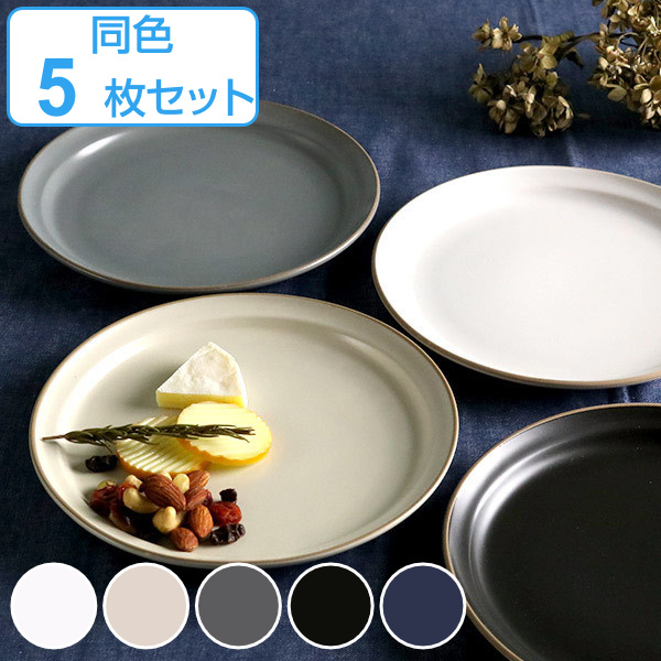 プレート 20cm M エッジライン 陶器 食器 同色5枚セット （ 食洗機対応