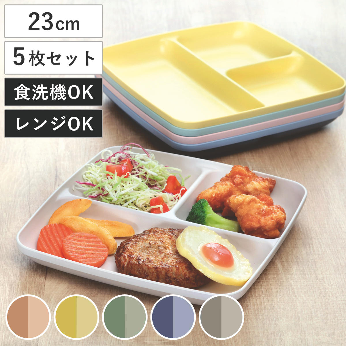 ランチプレート 23cm スクエア MIN FARG プラスチック 子供用食器
