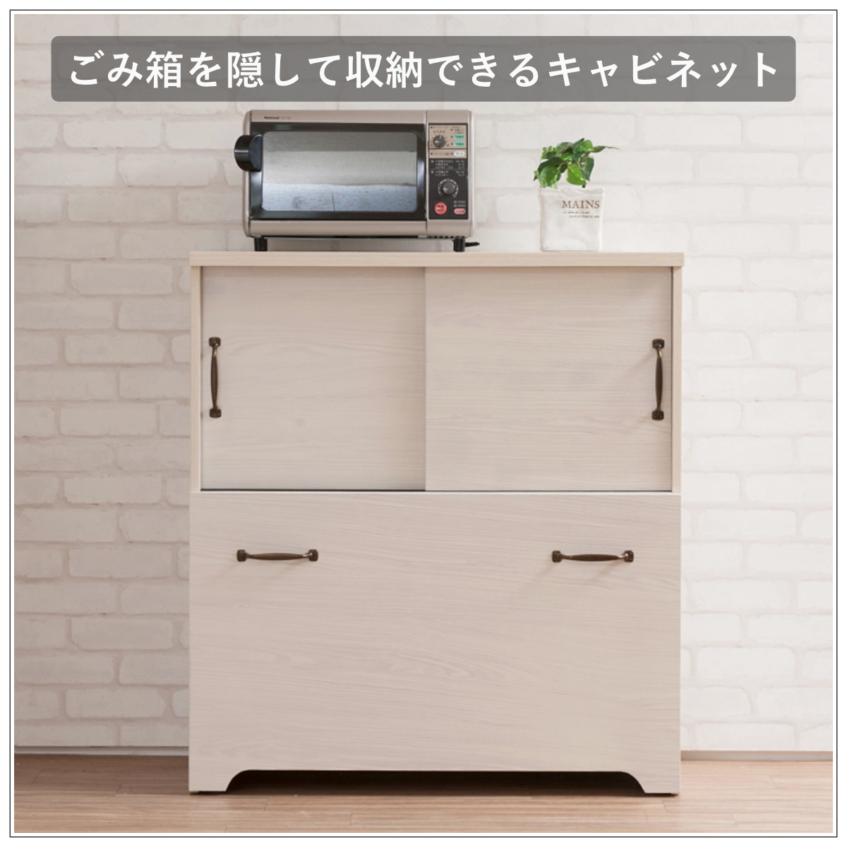 カウンター下収納 キャビネット 幅80cm 北欧風 2分別ダストボックス付