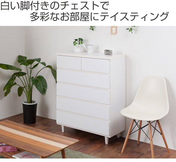 チェスト 5段 洋タンス 北欧風 ハイチェスト 幅80cm （ 白家具 脚付