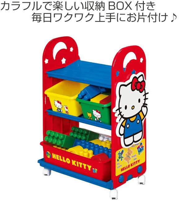 おもちゃ 収納ラック 3段 ハローキティ トイステーション – ハウジー