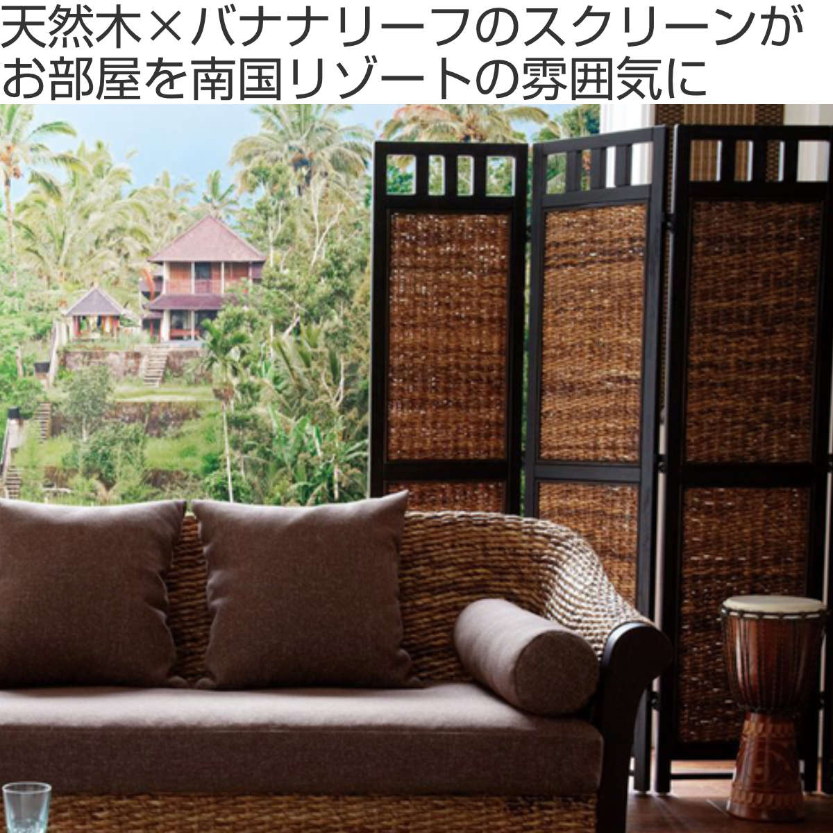 dショッピング |衝立 スクリーン 3連 アジアン家具 Banana Leaf 高さ