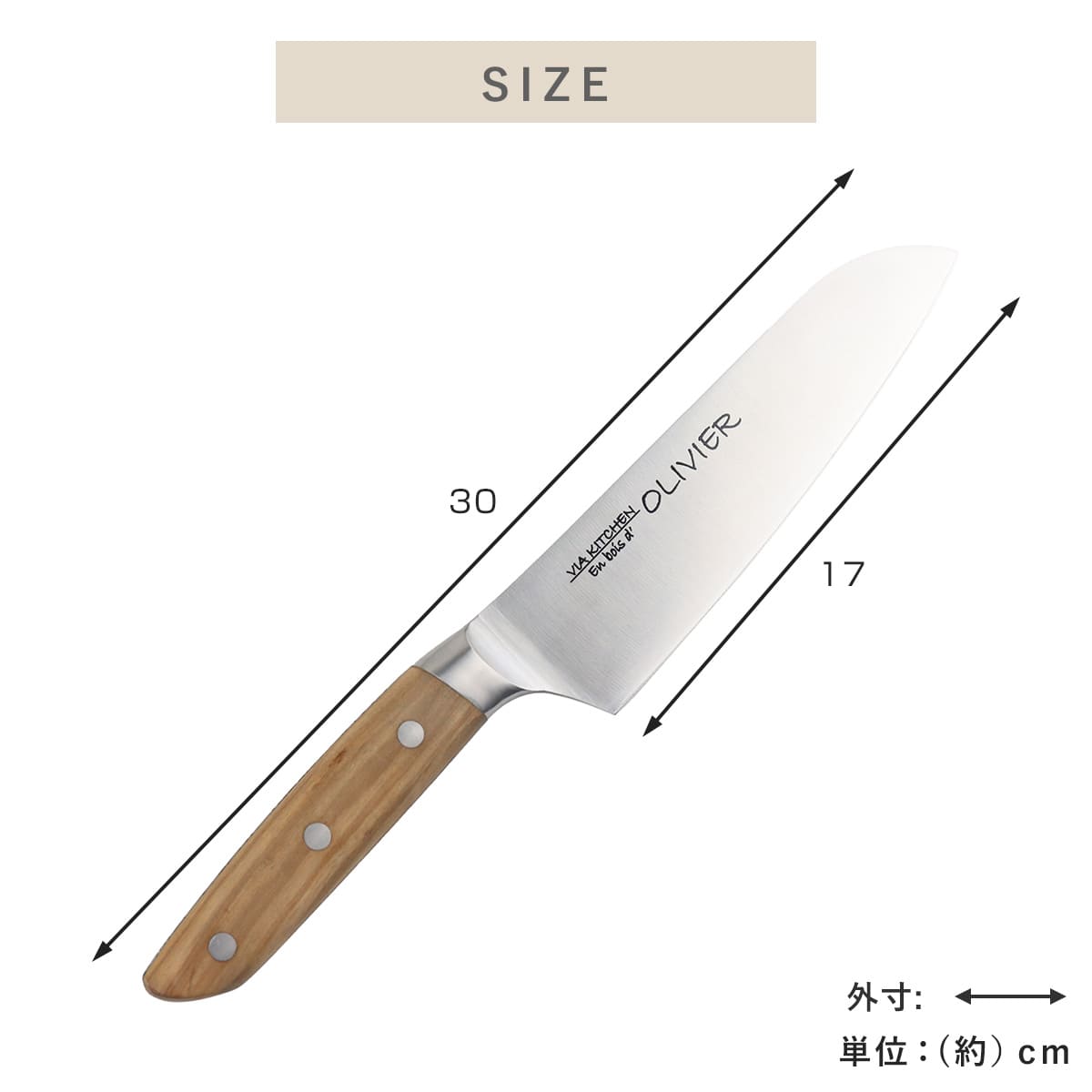 包丁 三徳包丁 刃渡り17cm 木柄 日本製 バイアキッチン OLIVIER （ 17