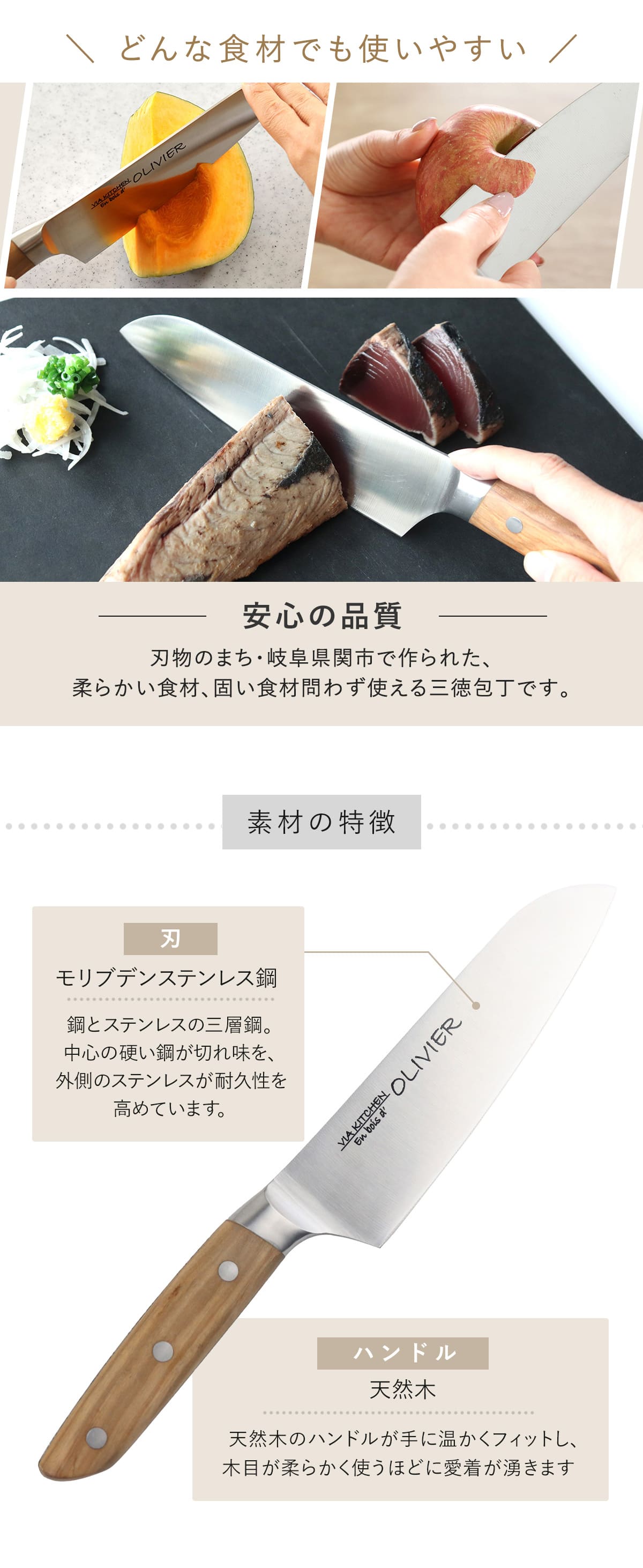 包丁 三徳包丁 刃渡り17cm 木柄 日本製 バイアキッチン OLIVIER （ 17