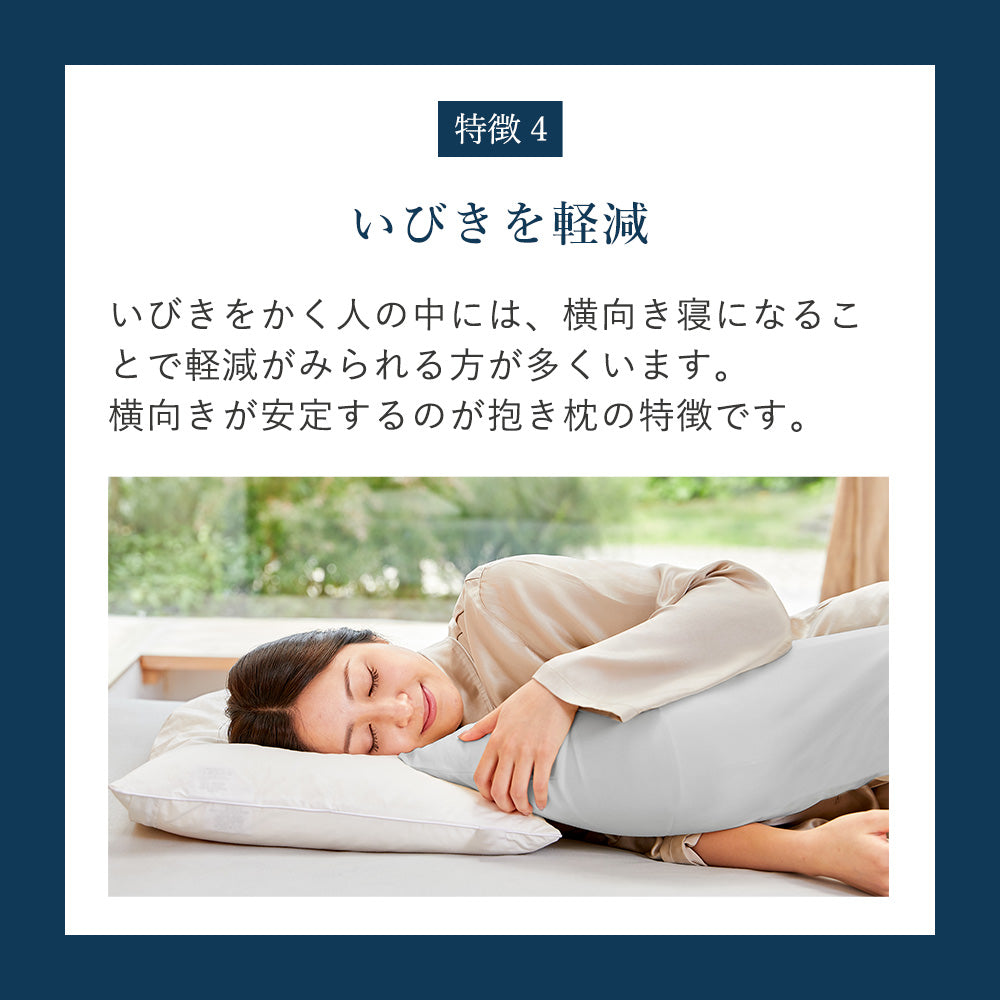 抱き枕 優れた体圧分散で安定感UP ロフテーボディピロー LBP-310 専用