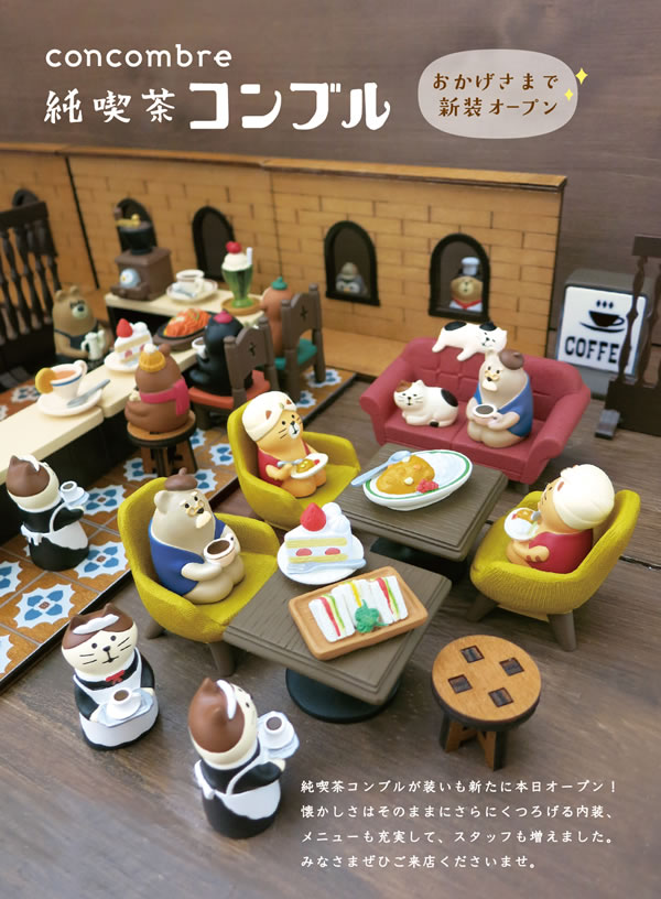 デコレ（DECOLE）コンコンブル レトロチェア（三毛猫付き）【置物