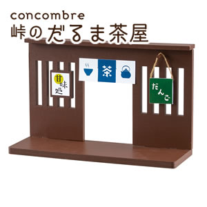 デコレ（DECOLE）コンコンブル 峠の茶屋玄関【置物】 - 北欧ラグ