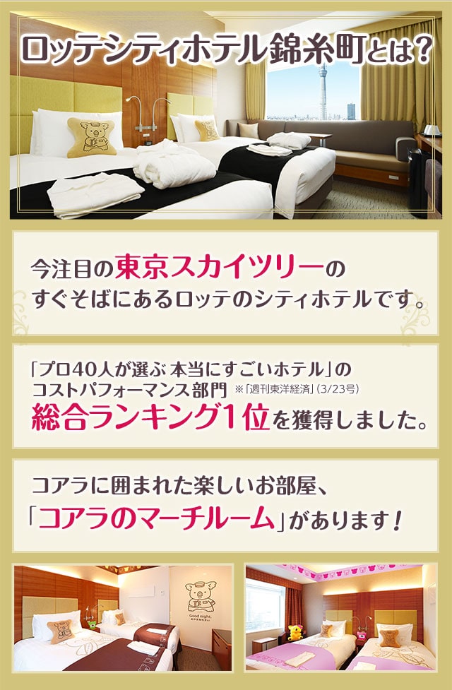 ロッテシティホテル コアラのマーチクッション: 化粧品・雑貨|LOTTE