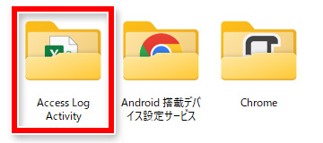 Androidスマホの不正アクセス確認【3ページ目】 - 調べ方の説明