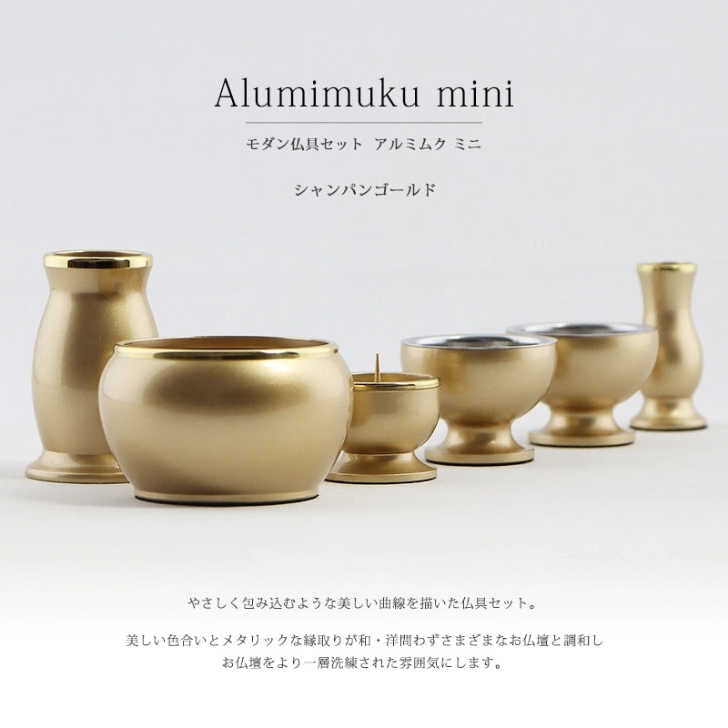 モダン仏具セット アルミムクmini シャンパンゴールド | 仏具の通販