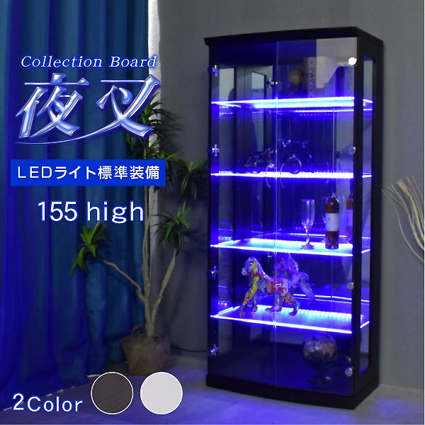 おしゃれ LED照明付き コレクションケース コレクション収納 幅70 奥行