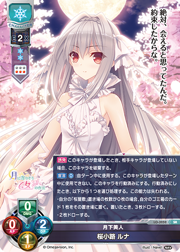 サンプルデッキ】Navel限定 『月に寄りそう乙女の作法』雪単デッキ