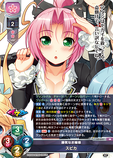 リセ/ニトロオリジン 1.0/SP/勝気なお嬢様 スピカ リセ/ニトロオリジン