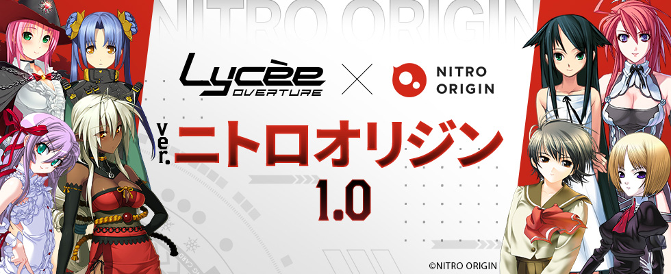 Lycee Overture Ver.ニトロオリジン 1.0 || リセ オーバーチュア